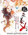 炮灰养女 炮灰养女