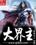 大界主 大界主